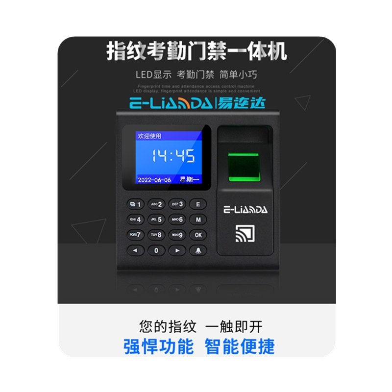迷你指纹门禁考勤一体机