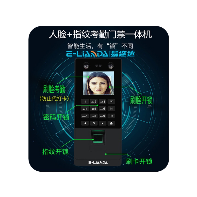 人脸指纹考勤门禁一体机